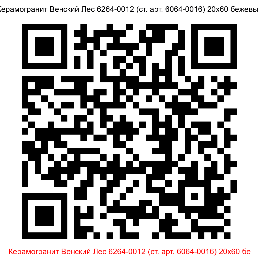Керамогранит Венский Лес 6264-0012 бежевый 200x600 LB Ceramics - 7