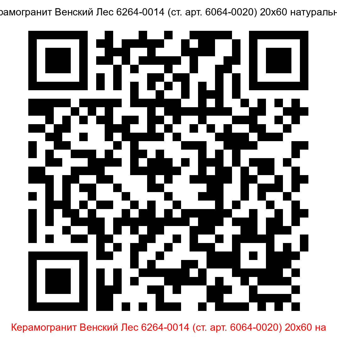 Керамогранит Венский Лес 6264-0014 натуральный 200x600 LB Ceramics - 6