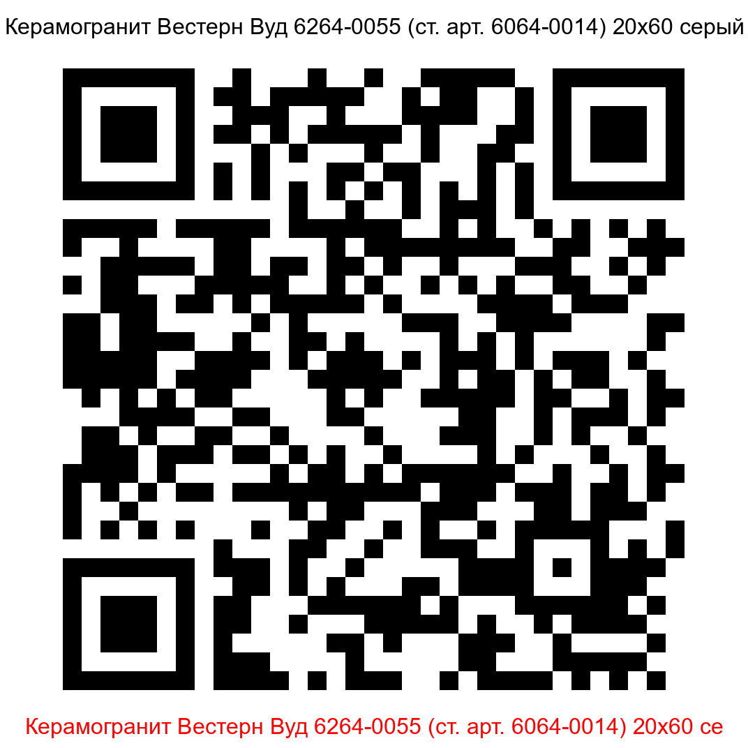 Керамогранит Вестерн Вуд 6264-0055 серый 200x600 LB Ceramics - 9