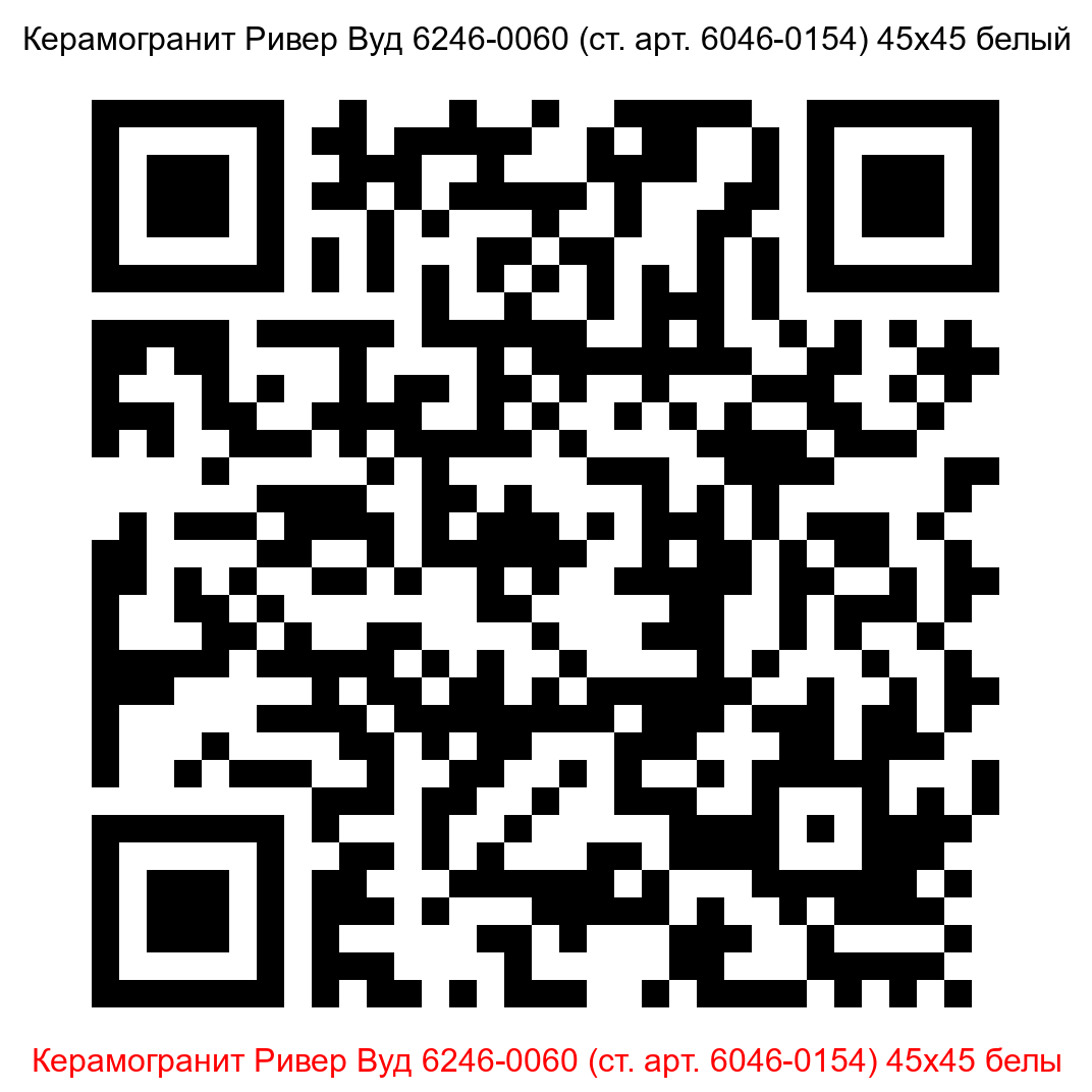 Керамогранит Ривер Вуд 6246-0060 белый 450x450 LB Ceramics - 2