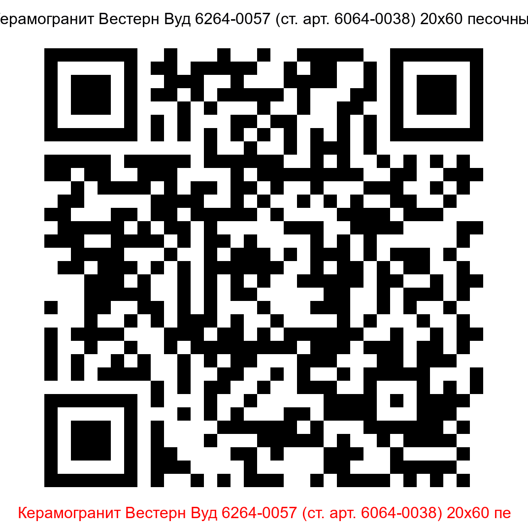 Керамогранит Вестерн Вуд 6264-0057 песочный 200x600 LB Ceramics - 6
