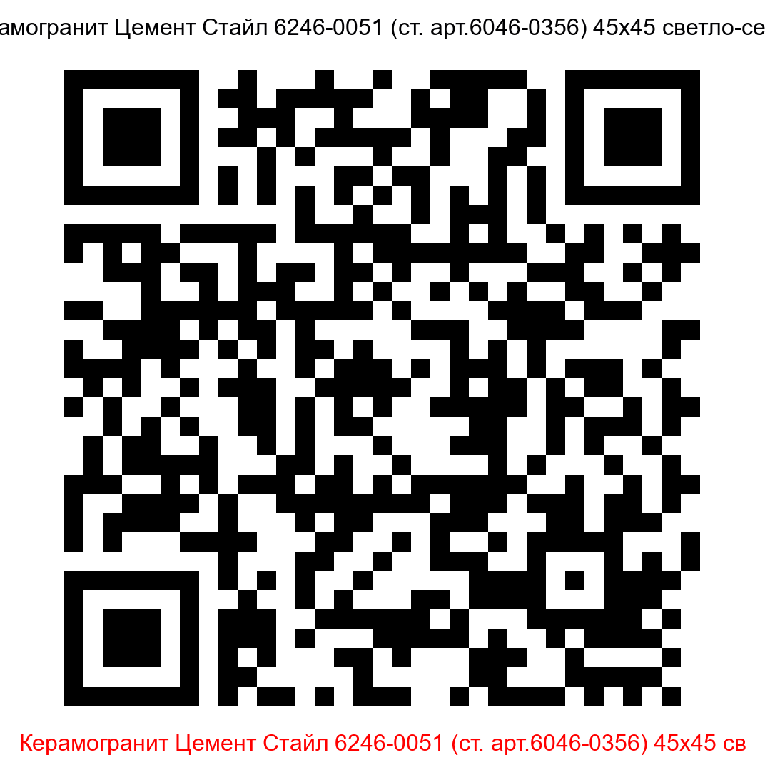 Керамогранит Цемент Стайл 6246-0051 бело-серый 450x450 LB Ceramics - 6