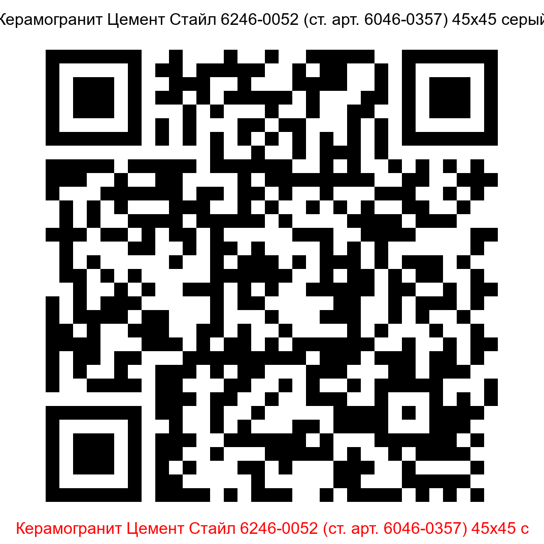 Керамогранит Цемент Стайл 6246-0052 серый 450x450 LB Ceramics - 6