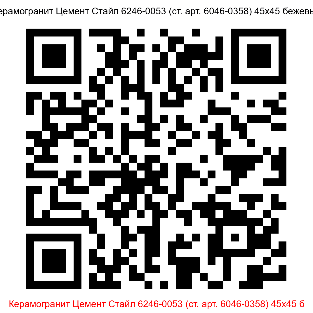 Керамогранит Цемент Стайл 6246-0053 бежевый 450x450 LB Ceramics - 6