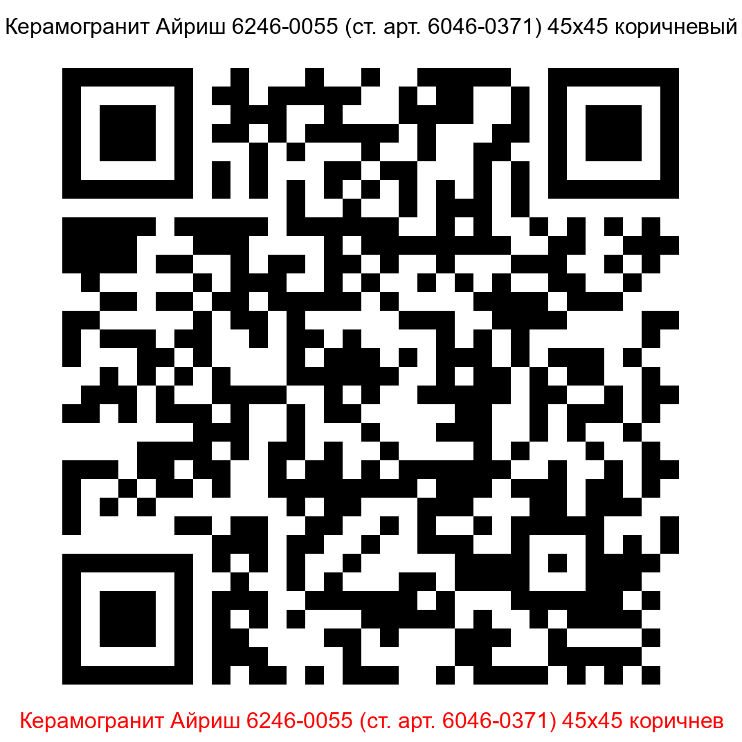 Керамогранит Айриш 6246-0055 коричневый 450x450 LB Ceramics - 5