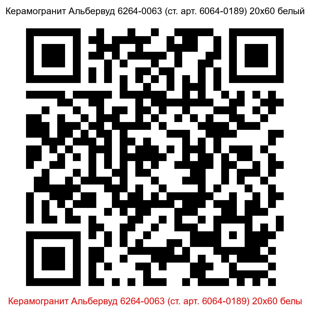 Керамогранит Альбервуд 6264-0063 белый 200x600 LB Ceramics - 7