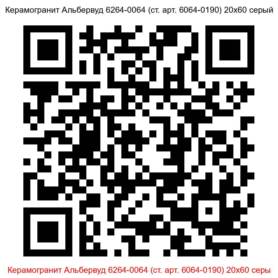 Керамогранит Альбервуд 6264-0064 серый 200x600 LB Ceramics - 7