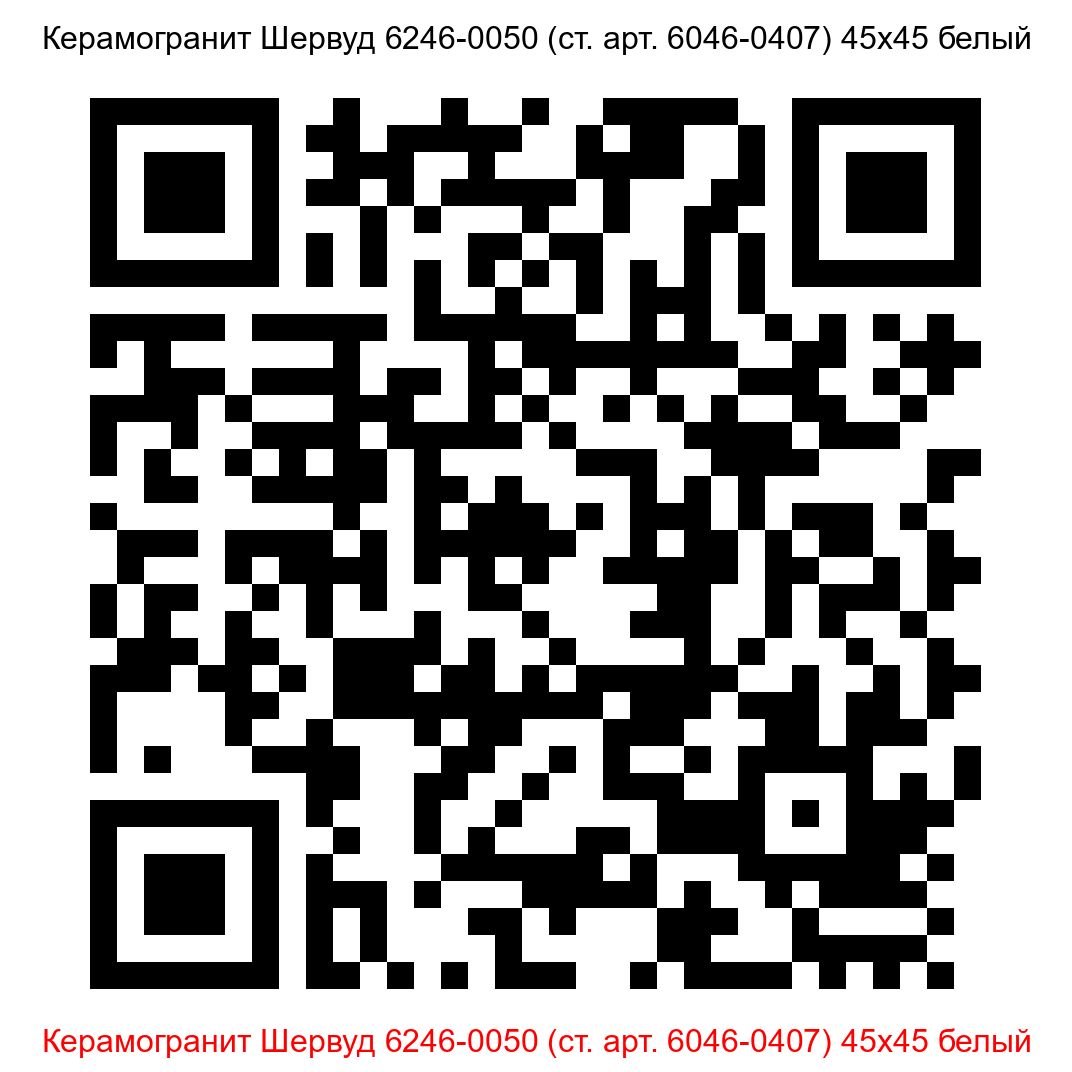 Керамогранит Шервуд 6246-0050 белый 450x450 LB Ceramics - 4