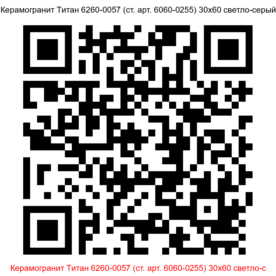 Керамогранит Титан 6260-0057 светло-серый 300x600 LB Ceramics - 7