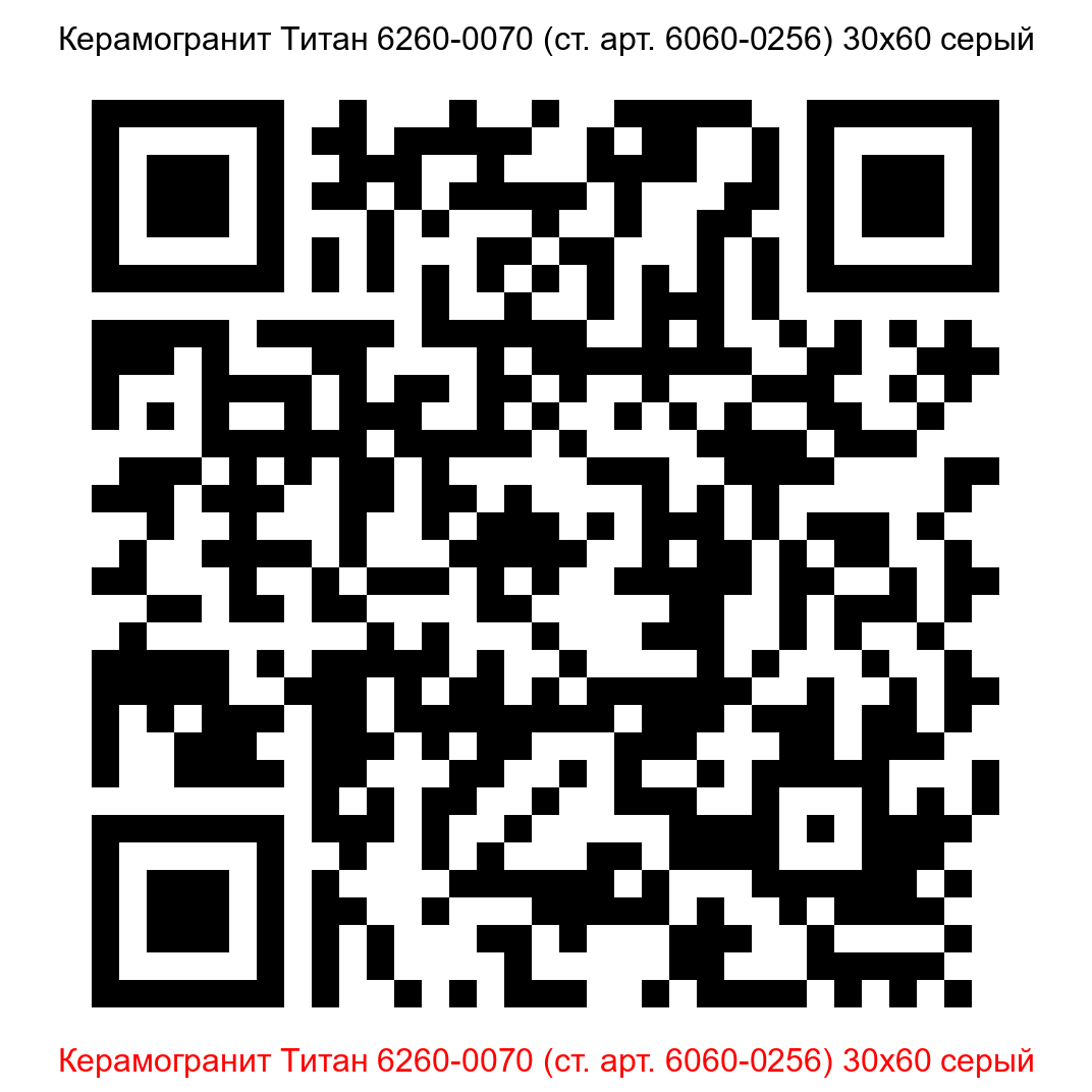 Керамогранит Титан 6260-0070 серый 300x600 LB Ceramics - 6