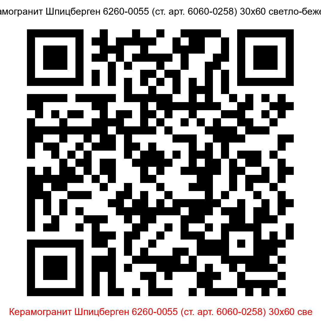 Керамогранит Шпицберген 6260-0055 светло-бежевый 300x600 LB Ceramics - 6