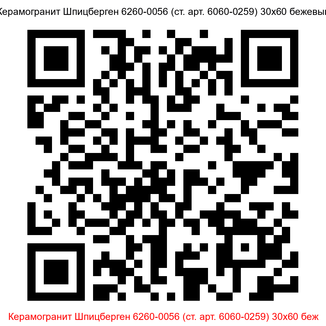 Керамогранит Шпицберген 6260-0056 бежевый 300x600 LB Ceramics - 6