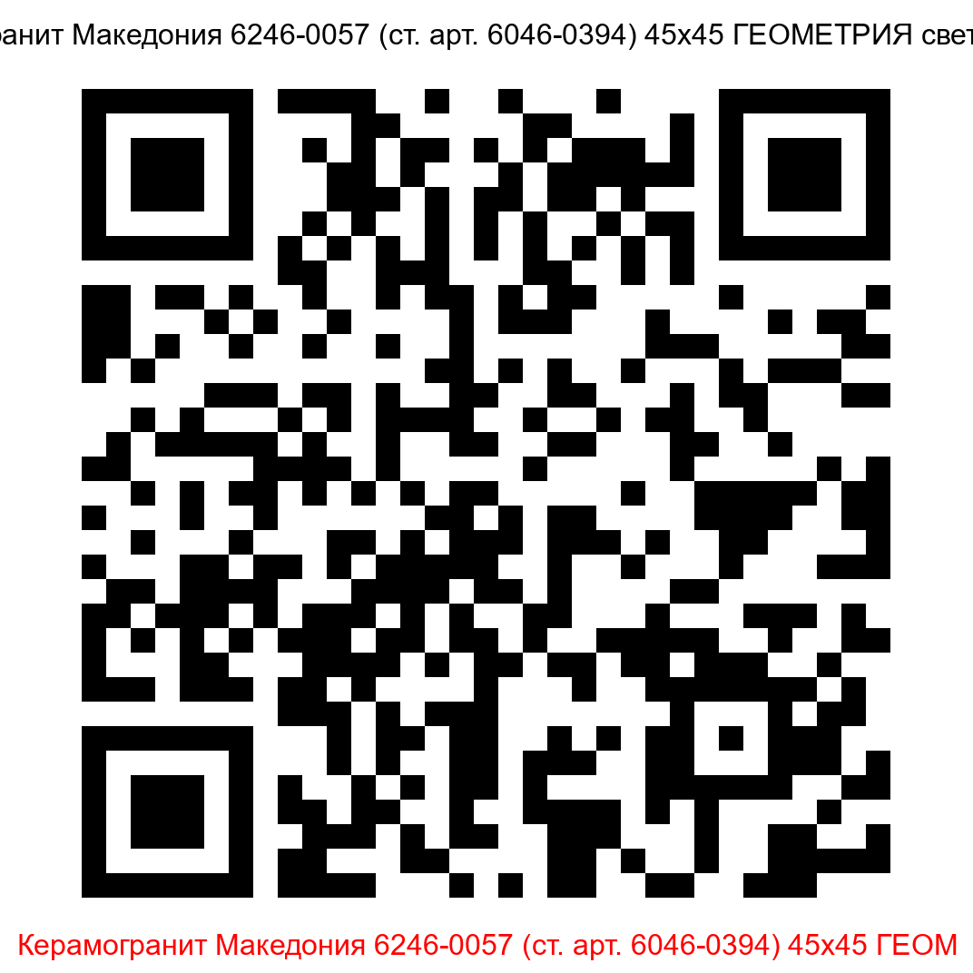 Керамогранит Македония 6246-0057 светло-серый 450x450 LB Ceramics - 2