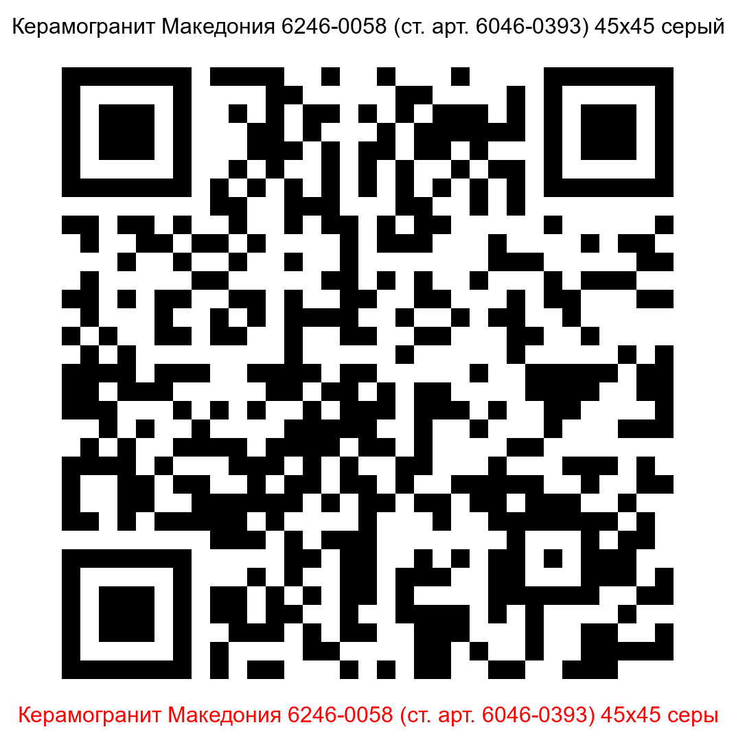 Керамогранит Македония 6246-0058 серый 450x450 LB Ceramics - 6