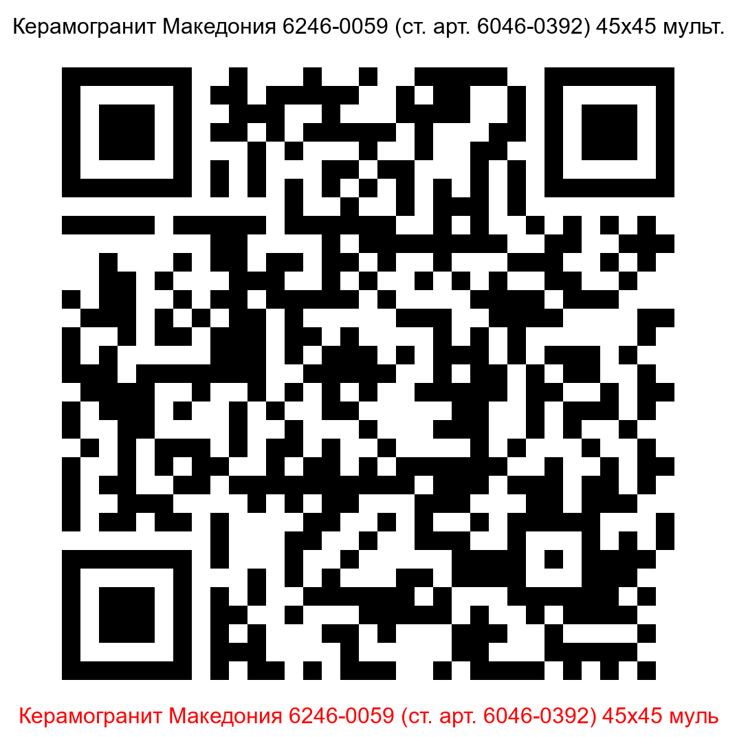 Керамогранит Македония 6246-0059 многоцветный 450x450 LB Ceramics - 6