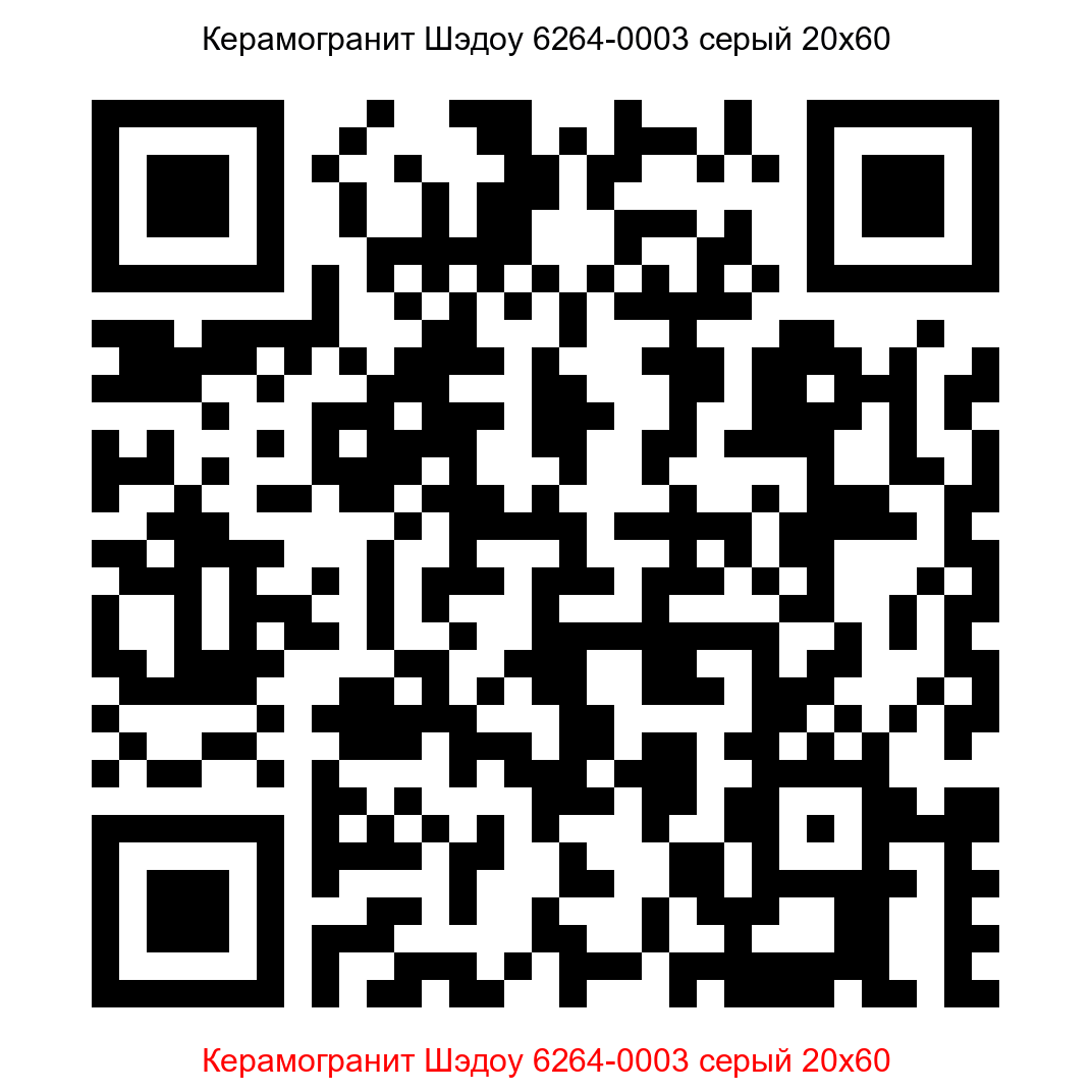 Керамогранит Шэдоу 6264-0003 серый 200x600 LB Ceramics - 6