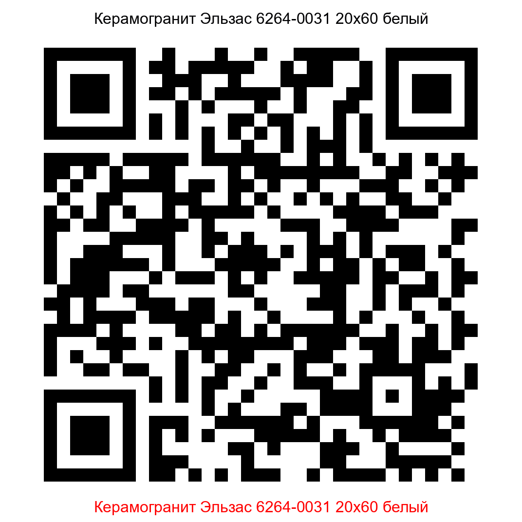 Керамогранит Эльзас 6264-0031 белый 200x600 LB Ceramics - 8