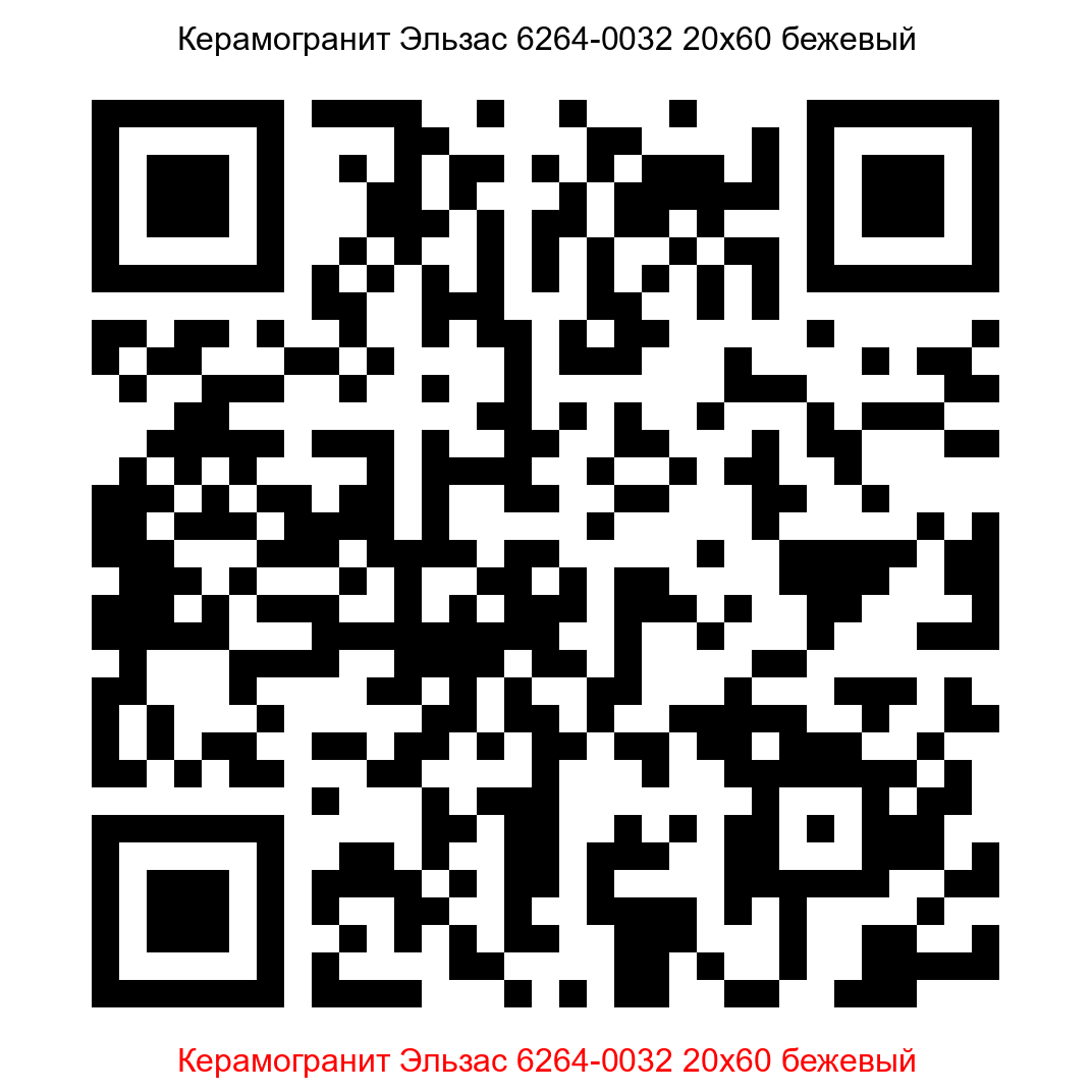 Керамогранит Эльзас 6264-0032 бежевый 200x600 LB Ceramics - 9