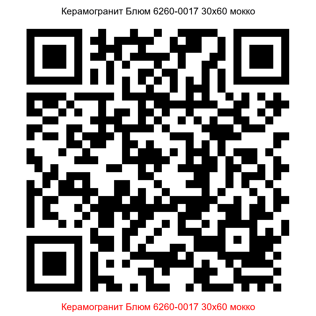 Керамогранит Блюм 6260-0017 кофейный 300x600 LB Ceramics - 7