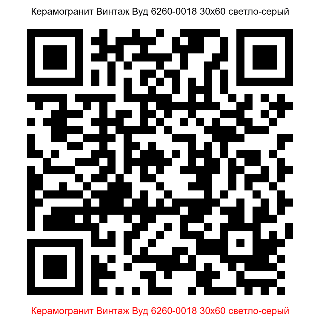 Керамогранит Винтаж Вуд 6260-0018 светло-серый 300x600 LB Ceramics - 4