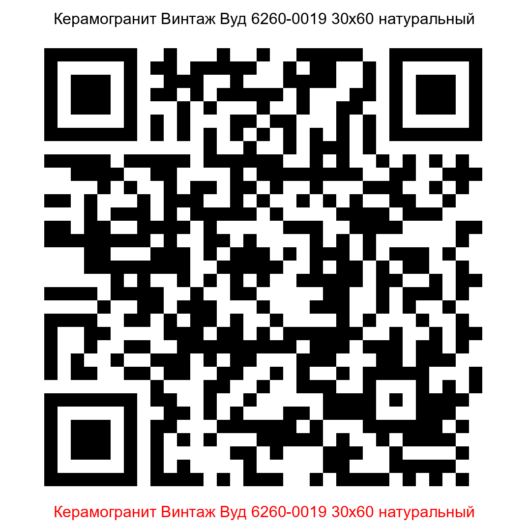 Керамогранит Винтаж Вуд 6260-0019 натуральный 300x600 LB Ceramics - 5