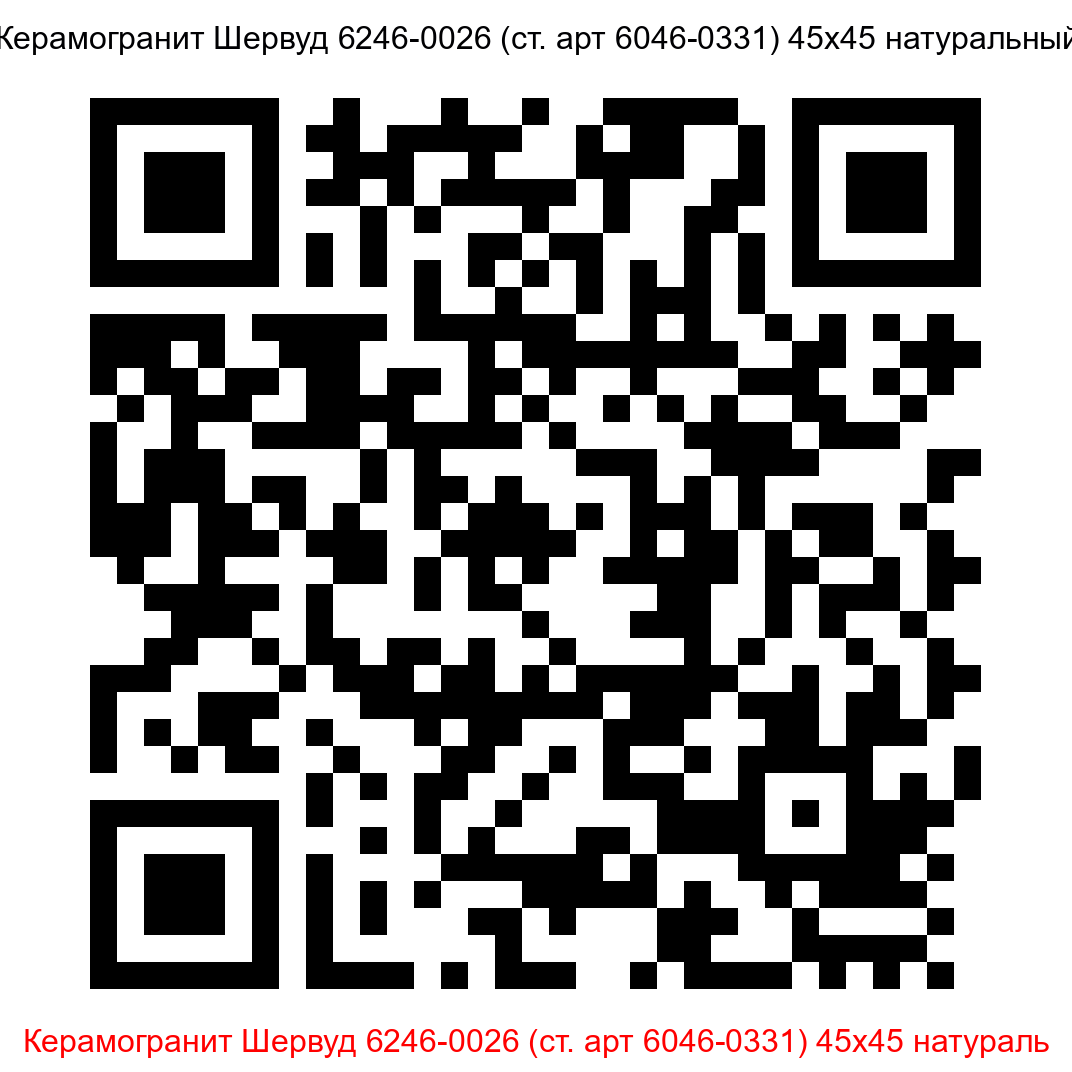 Керамогранит Шервуд 6246-0026 натуральный 450x450 LB Ceramics - 4