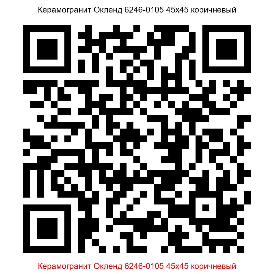 Керамогранит Окленд 6246-0105 коричневый 450x450 LB Ceramics - 7