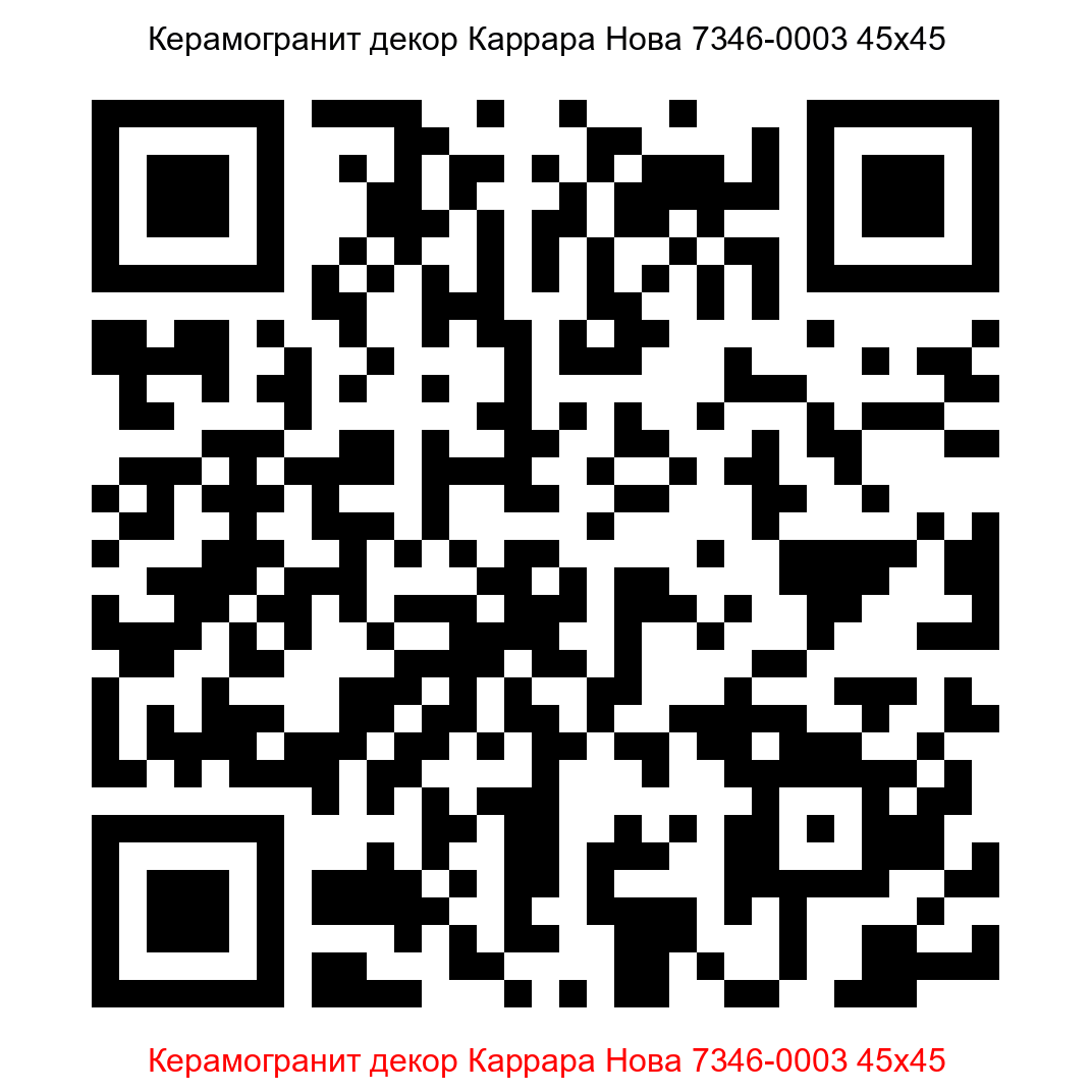 Керамогранит Каррара Нова 7346-0003 белый 450x450 LB Ceramics - 7