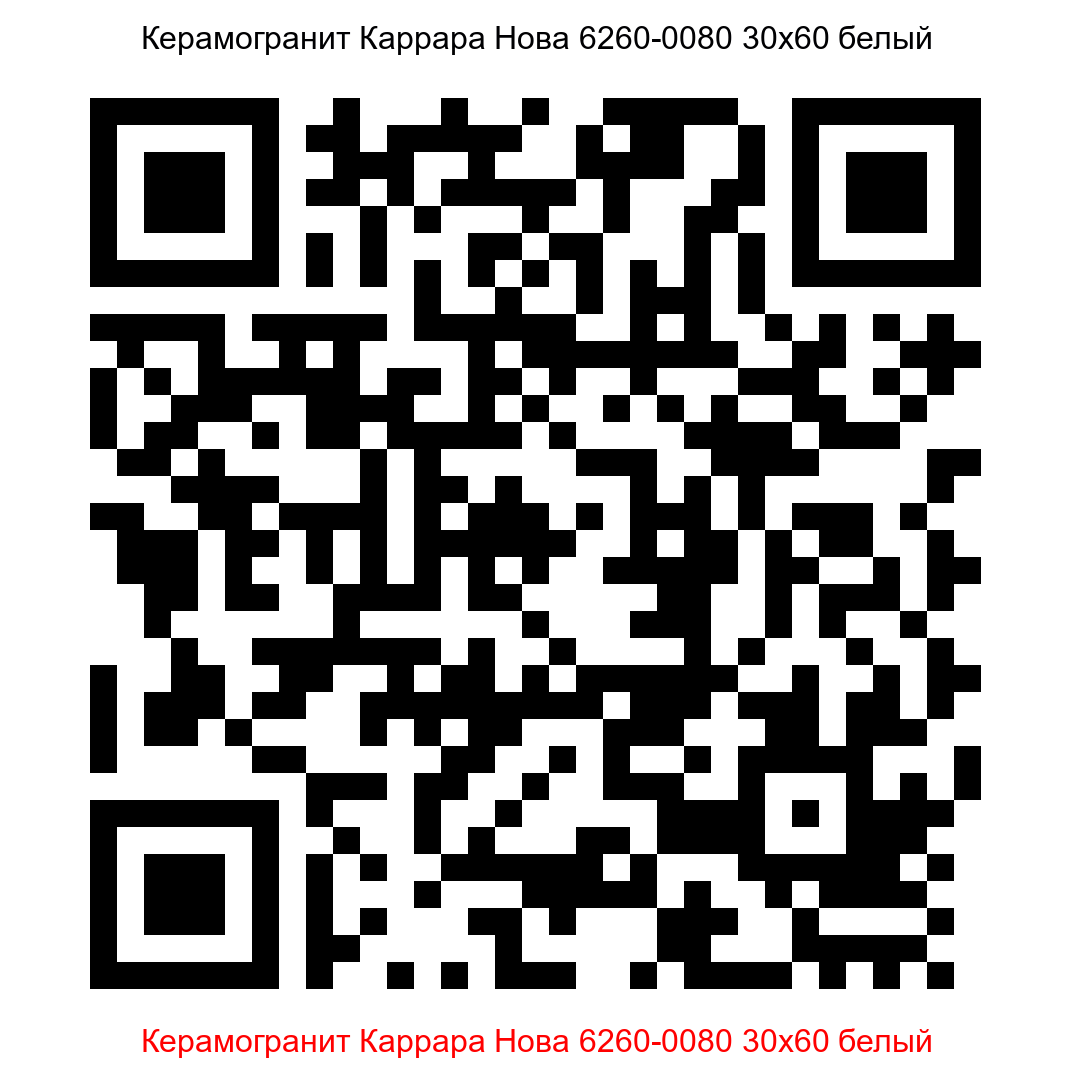 Керамогранит Каррара Нова 6260-0080 белый 300x600 LB Ceramics - 7