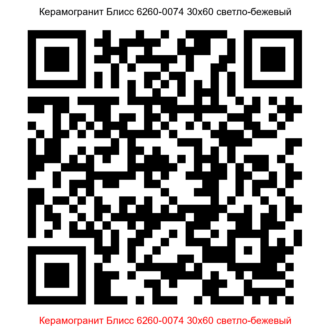 Керамогранит Блисс 6260-0074 светло-бежевый 300x600 LB Ceramics - 6