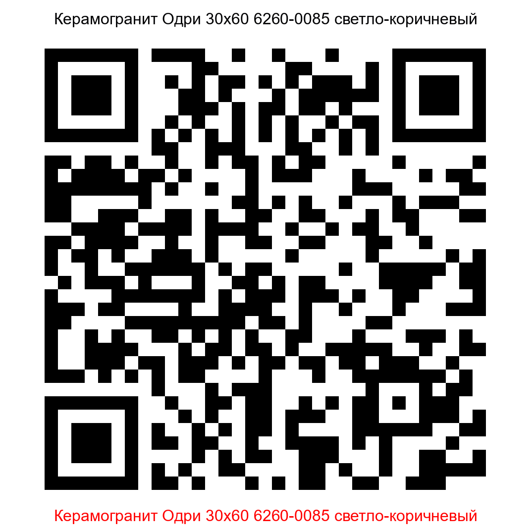 Керамогранит Одри 6260-0085 светло-коричневый 300x600 LB Ceramics - 5