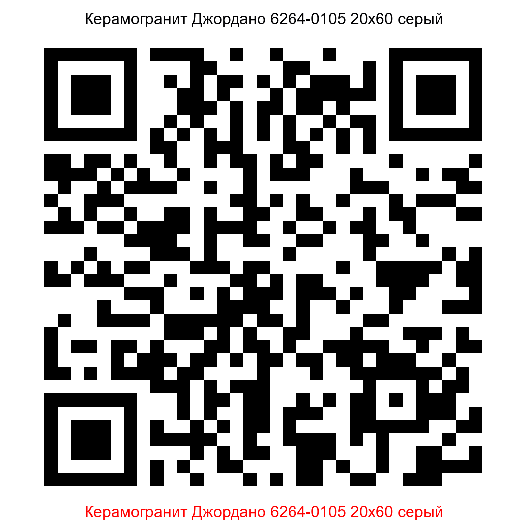 Керамогранит Джордано 6264-0105 серый 200x600 LB Ceramics - 8