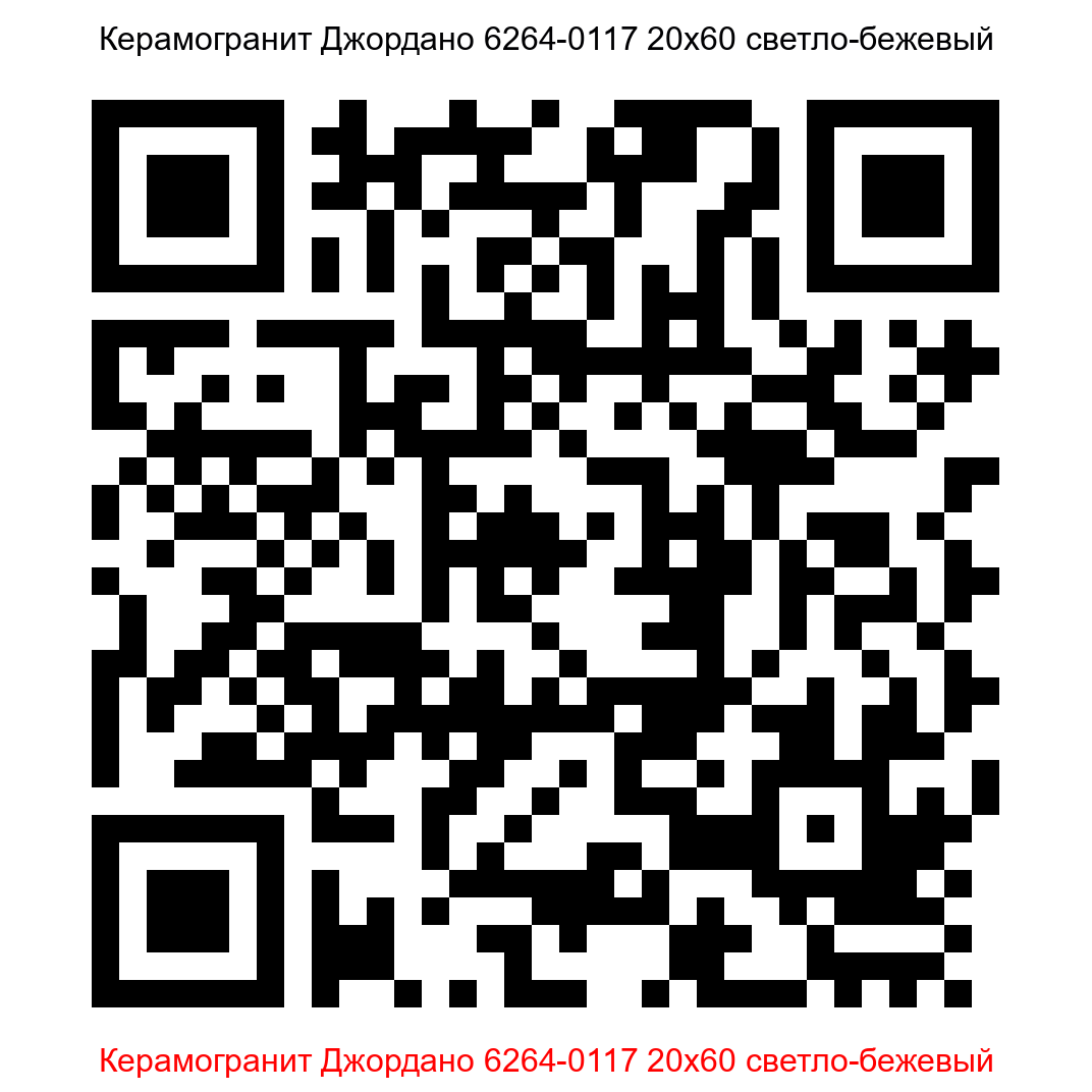 Керамогранит Джордано 6264-0117 светло-бежевый 200x600 LB Ceramics - 12