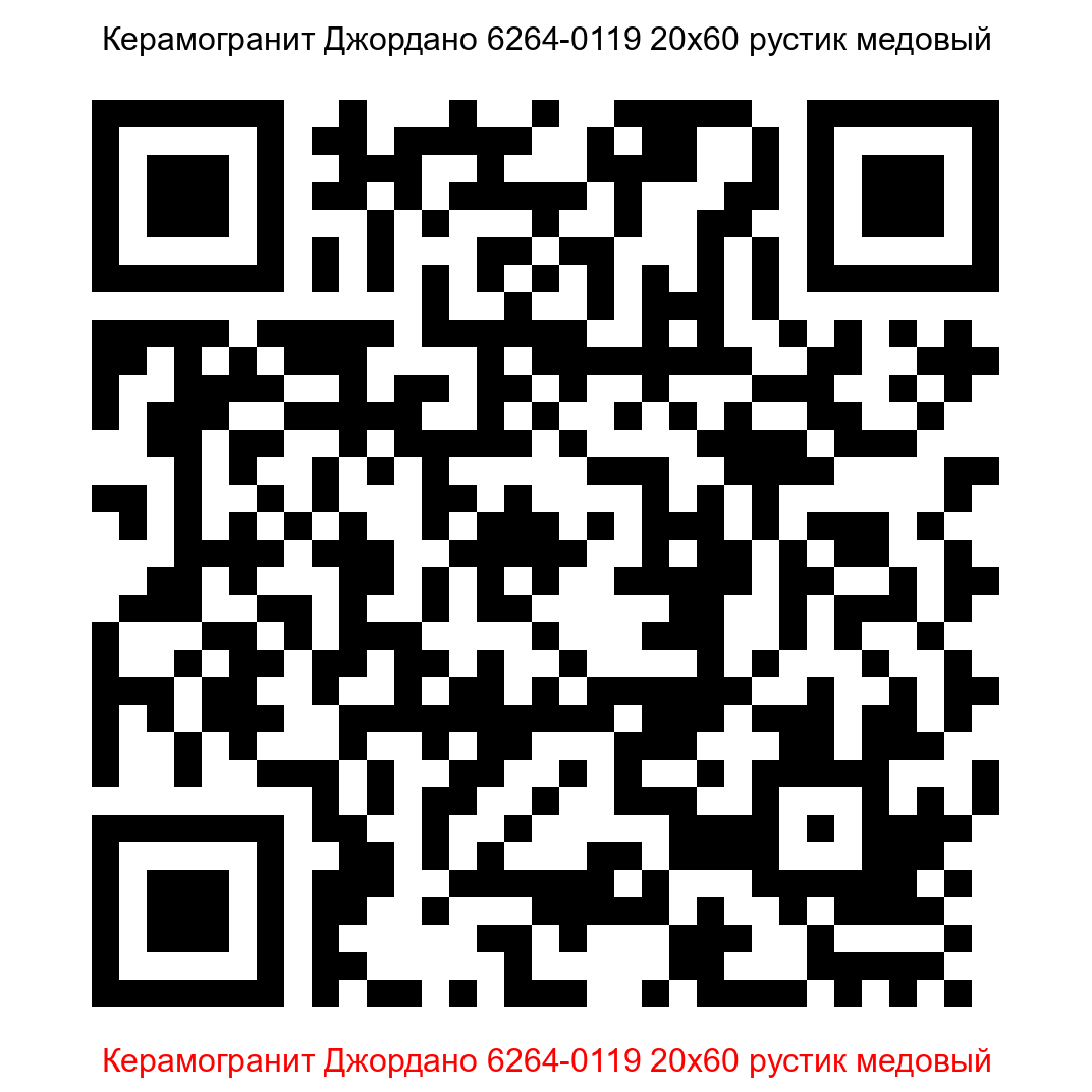 Керамогранит Джордано 6264-0119 рустик медовый 200x600 LB Ceramics - 12