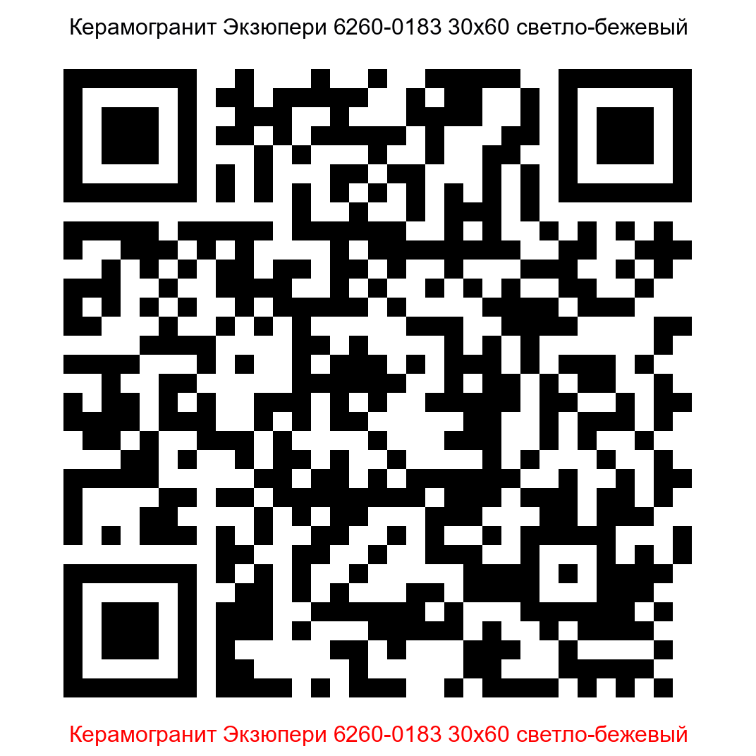 Керамогранит Экзюпери 6260-0183 светло-бежевый 300x600 LB Ceramics - 8