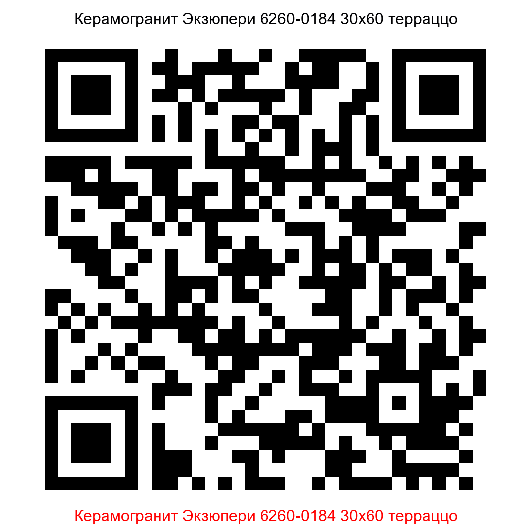 Керамогранит Экзюпери 6260-0184 терраццо 300x600 LB Ceramics - 8