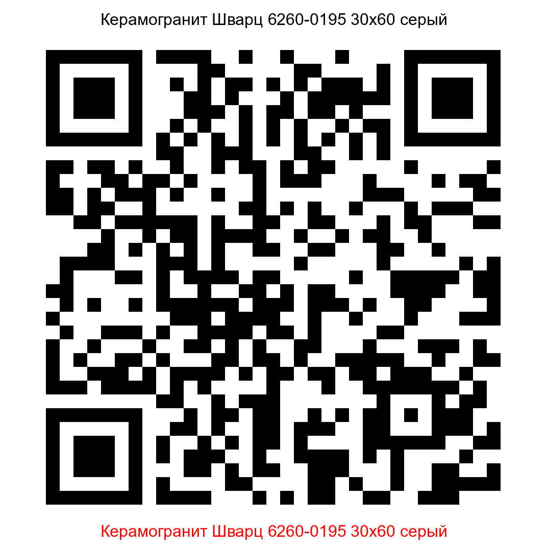 Керамогранит Шварц 6260-0195 серый 300x600 LB Ceramics - 8