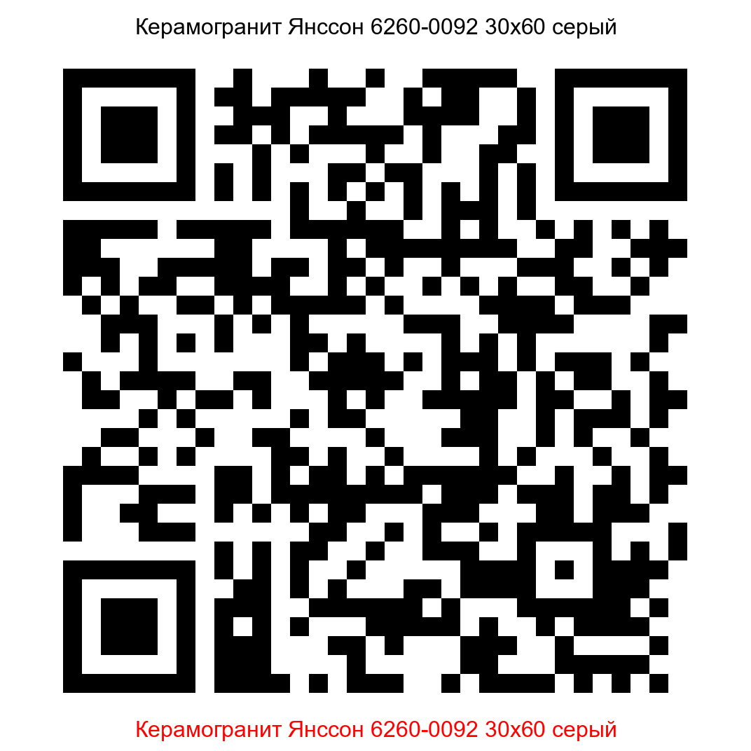 Керамогранит Янссон 6260-0092 серый 300x600 LB Ceramics - 8