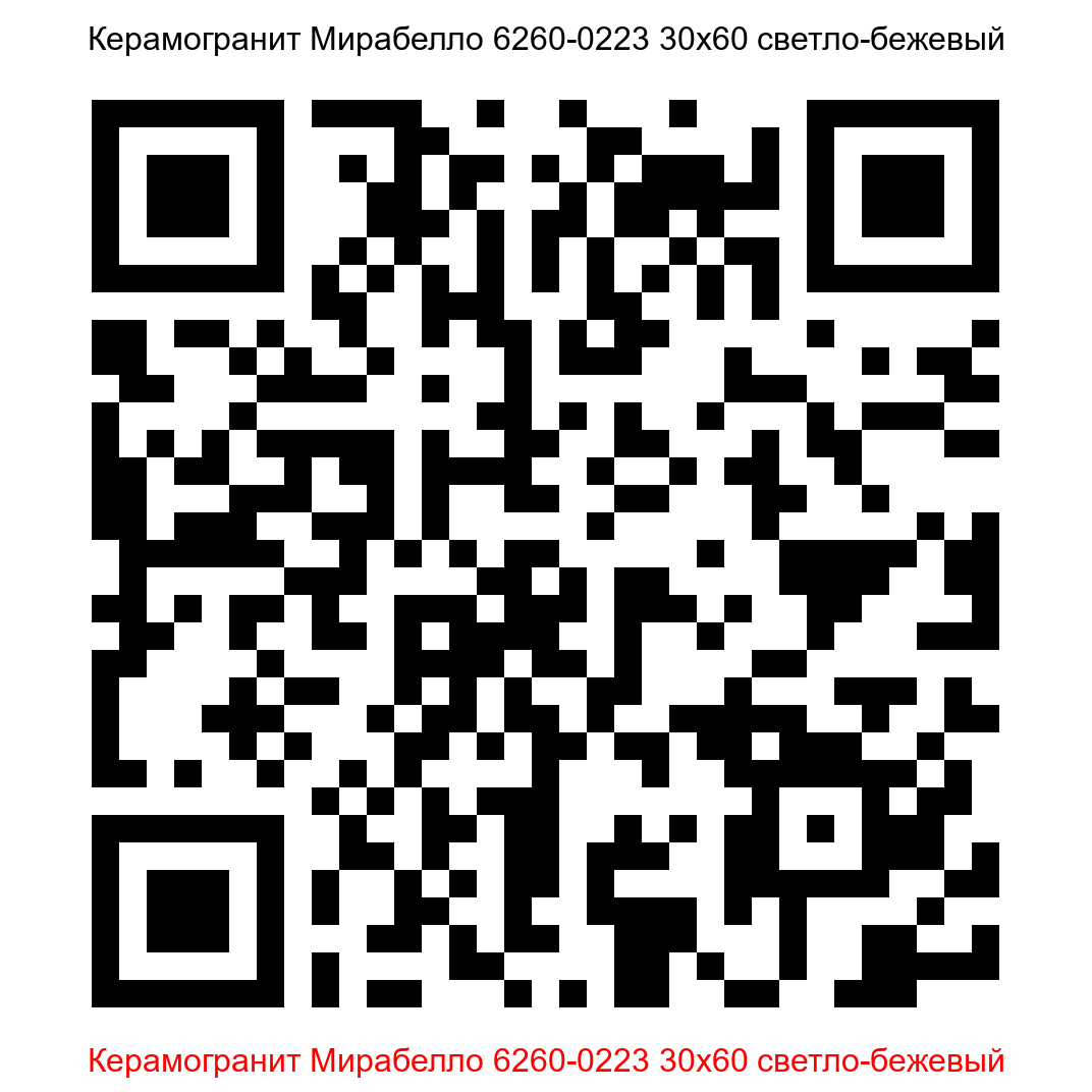 Керамогранит Мирабелло 6260-0223 светло-бежевый 300x600 LB Ceramics - 8
