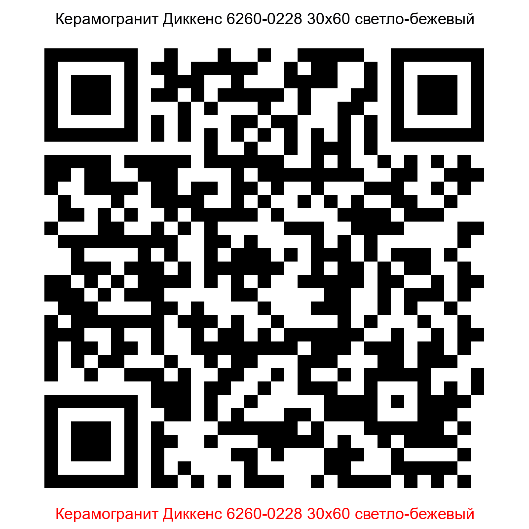 Керамогранит Диккенс 6260-0228 светло-бежевый 300x600 LB Ceramics - 16