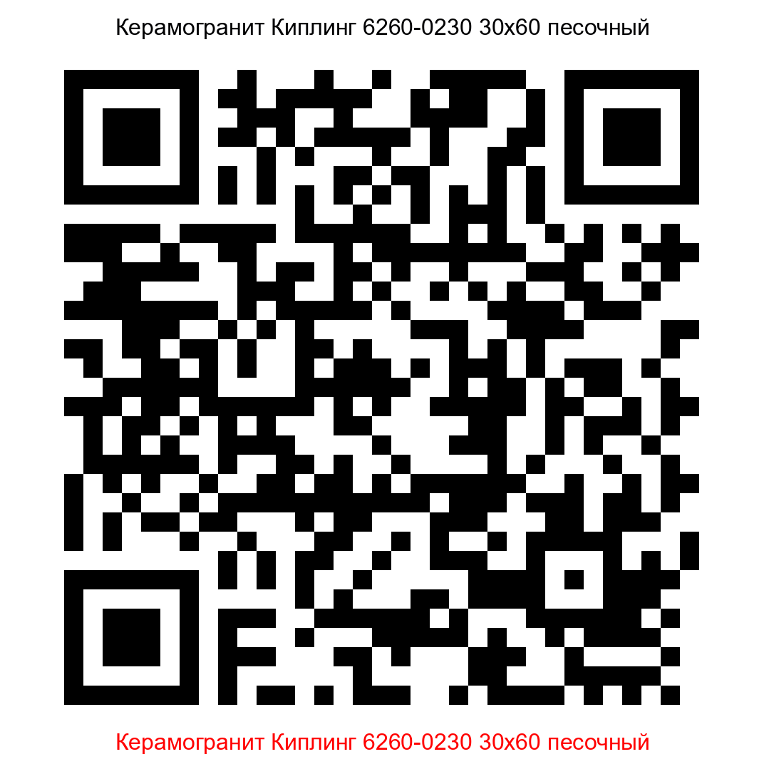 Керамогранит Киплинг 6260-0230 песочный 300x600 LB Ceramics - 16