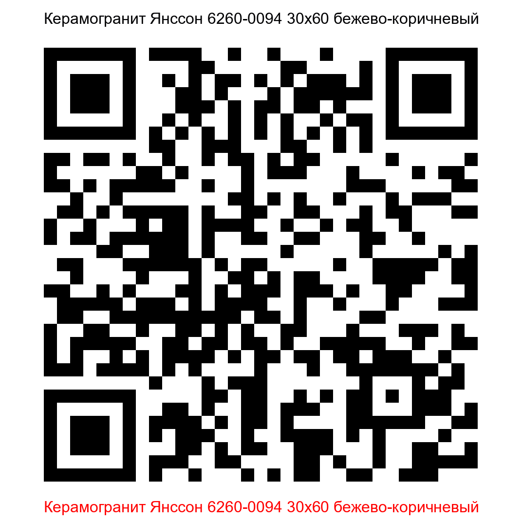 Керамогранит Янссон 6260-0094 бежево-коричневый 300x600 LB Ceramics - 8