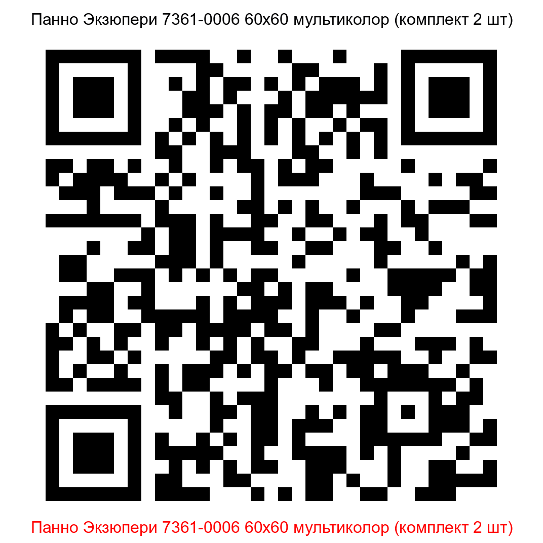 Керамогранит Экзюпери 7361-0006 многоцветный 600x600 LB Ceramics - 2