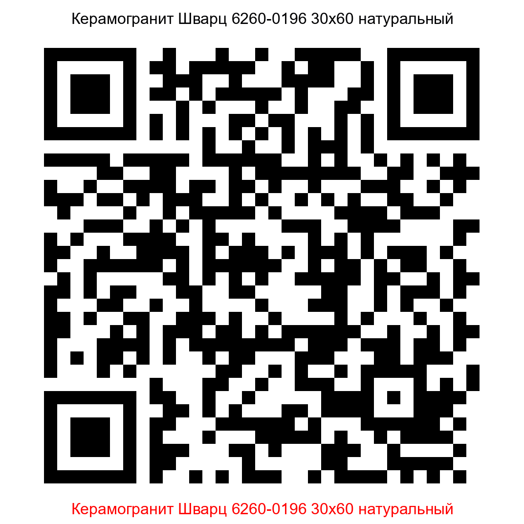 Керамогранит Шварц 6260-0196 натуральный 300x600 LB Ceramics - 8