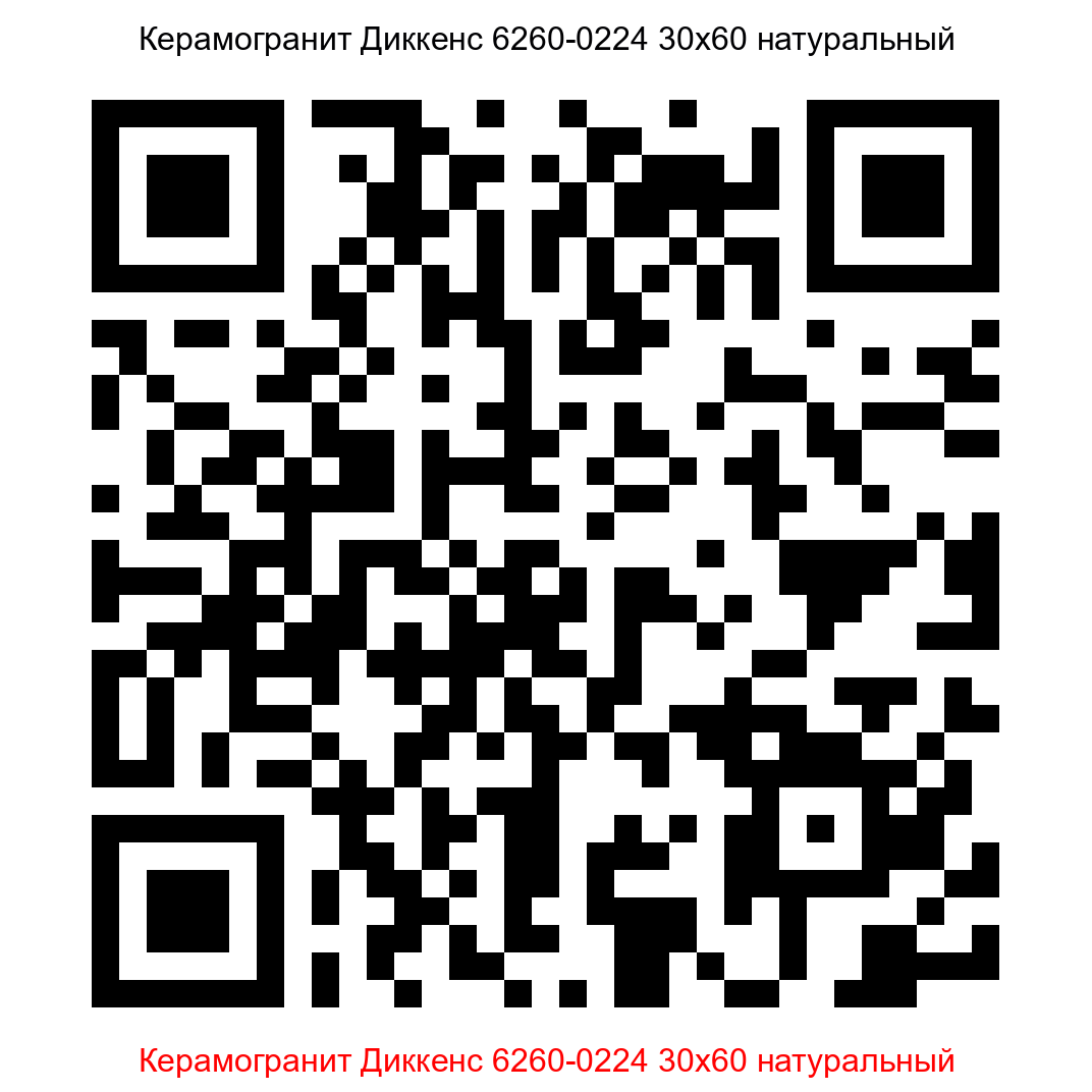 Керамогранит Диккенс 6260-0224 натуральный 300x600 LB Ceramics - 16