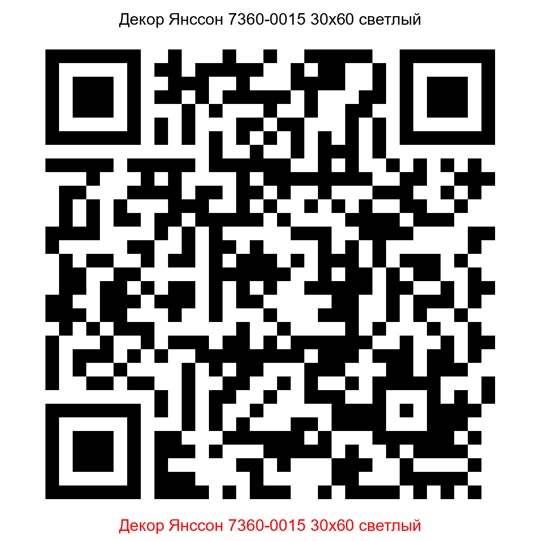 Керамогранит Янссон 7360-0015 светлый 300x600 LB Ceramics - 2