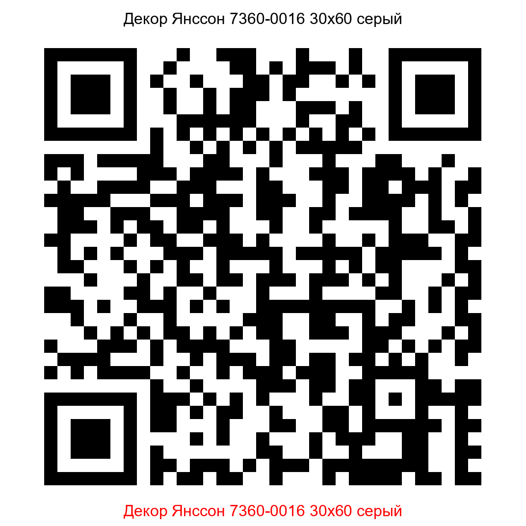 Керамогранит Янссон 7360-0016 серый 300x600 LB Ceramics - 2