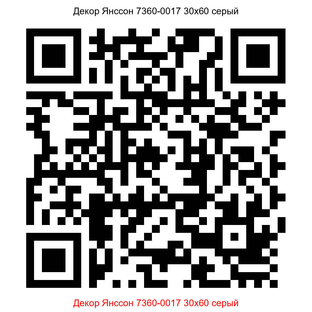 Керамогранит Янссон 7360-0017 серый 300x600 LB Ceramics - 2