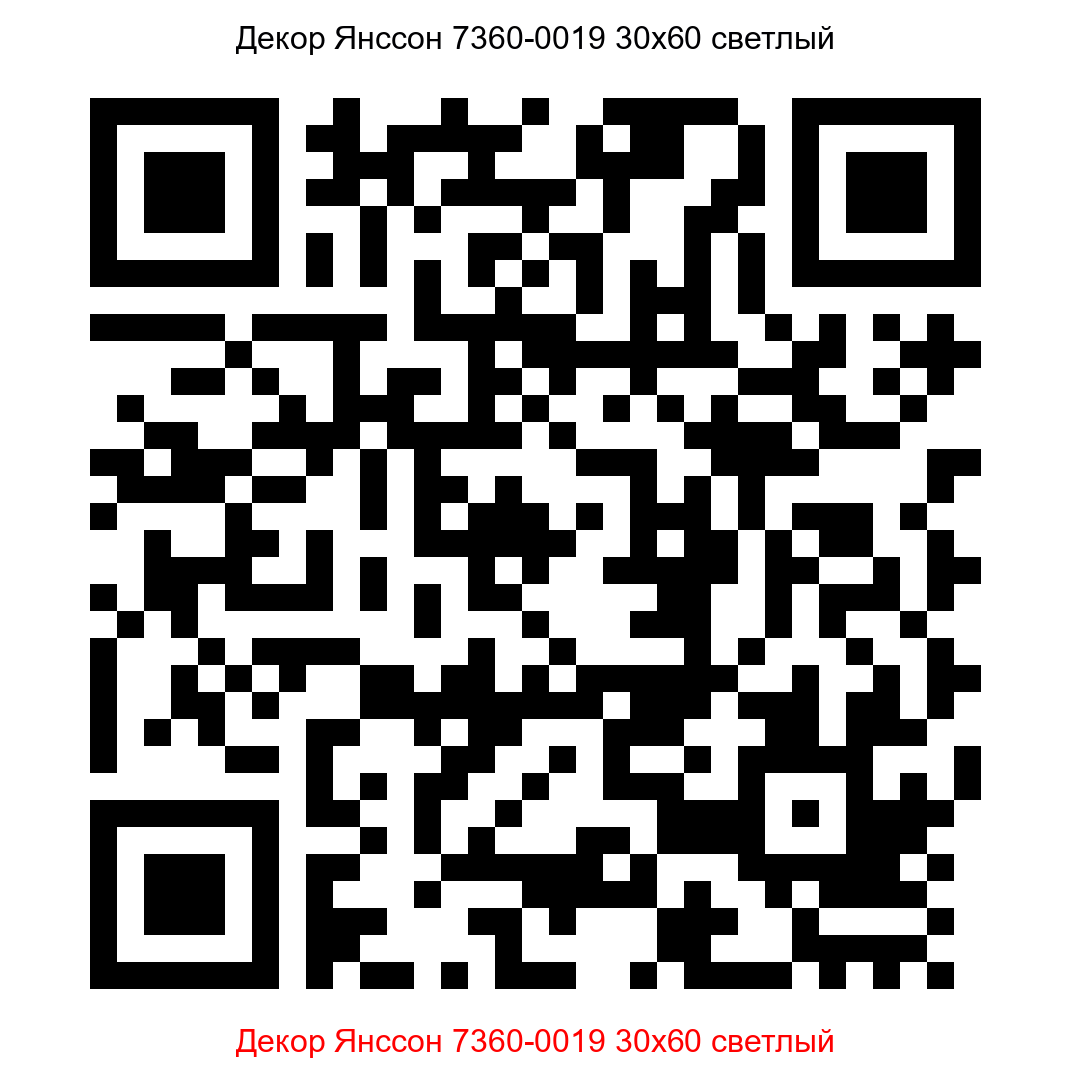 Керамогранит Янссон 7360-0019 светлый 300x600 LB Ceramics - 2