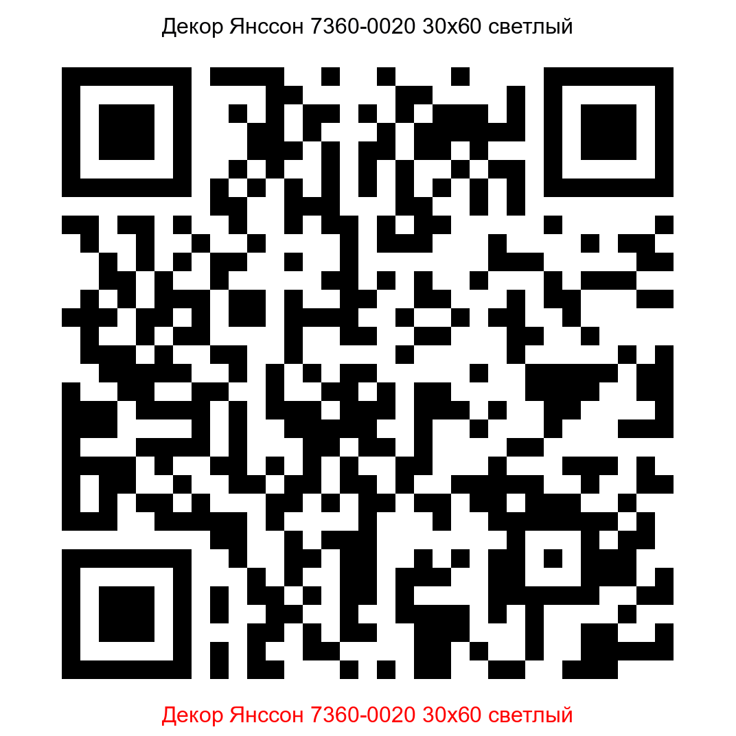 Керамогранит Янссон 7360-0020 светлый 300x600 LB Ceramics - 2